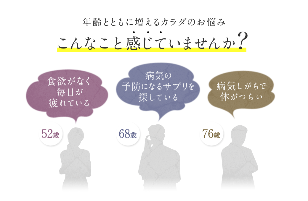 年齢とともに増えるカラダのお悩み こんなこと感じていませんか?